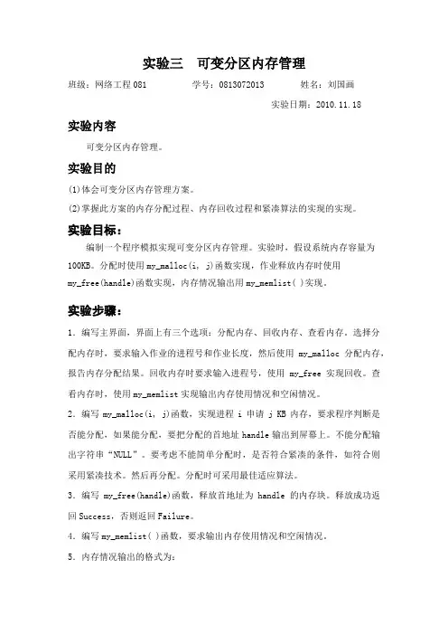 实验报告三 可变分区内存管理