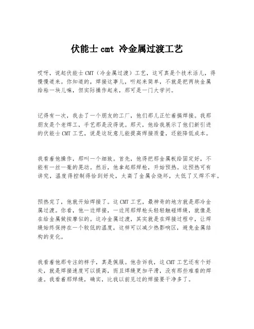 伏能士cmt 冷金属过渡工艺