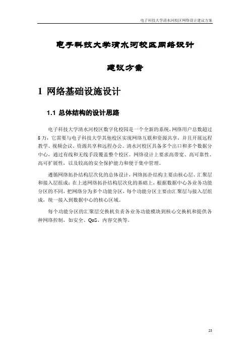 电子科大网络基础设施设计