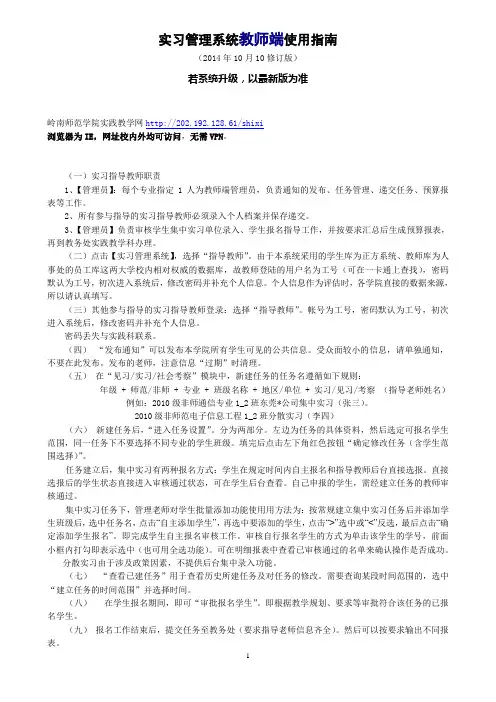 实习管理系统教师端使用指南