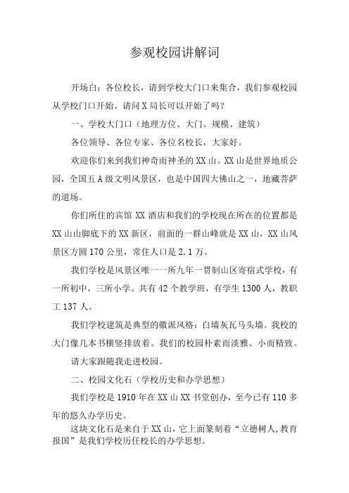 参观校园讲解词范例