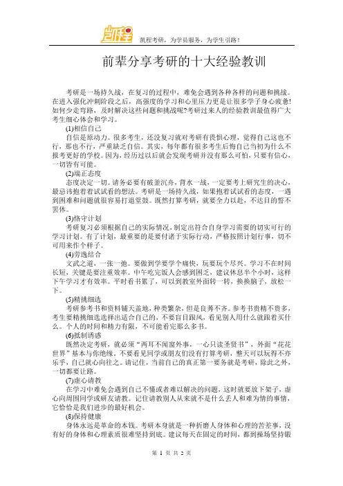 前辈分享考研的十大经验教训