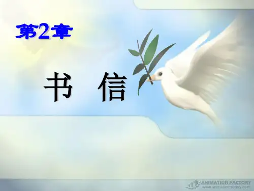 书信类写作 PPT课件