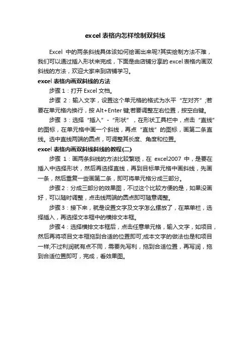 excel表格内怎样绘制双斜线