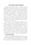货币政策对中国经济发展的的影响