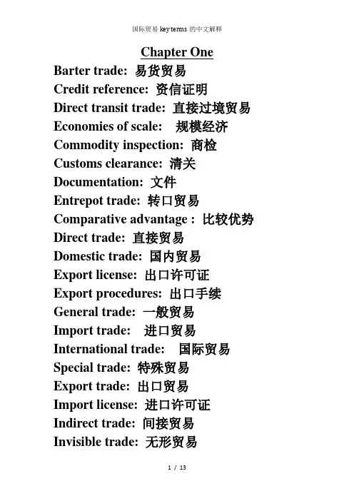 国际贸易key terms的中文解释