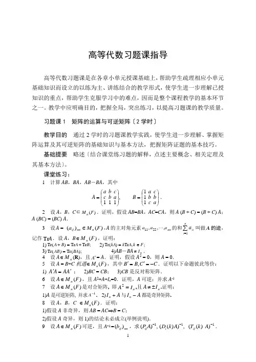 高等代数习题课指导讲义