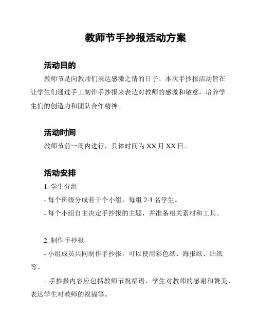 教师节手抄报活动方案