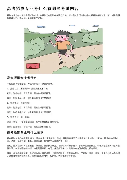高考摄影专业考什么有哪些考试内容
