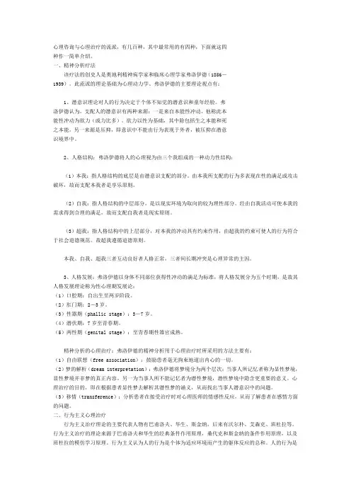 心理咨询与心理治疗的流派