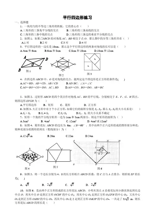 (完整版)平行四边形提高题练习