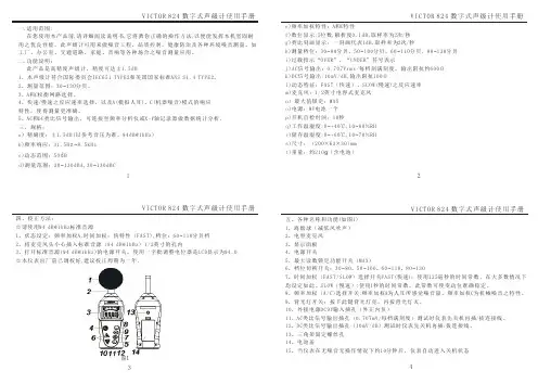 胜利仪器 VICTOR 824数字噪音计说明书