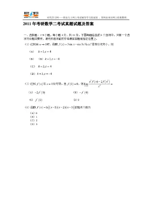 2011年考研数学二考试真题试题及答案