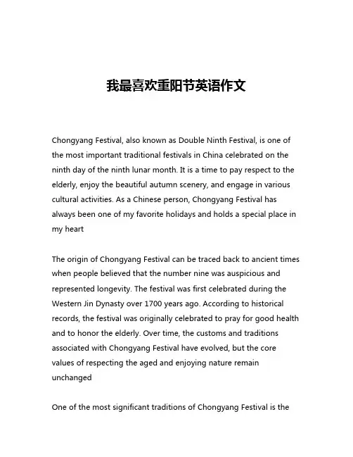 我最喜欢重阳节英语作文
