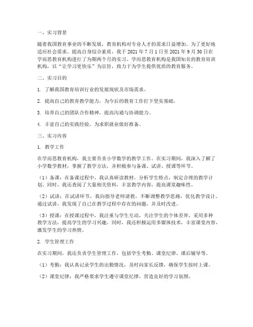 学而思实习报告