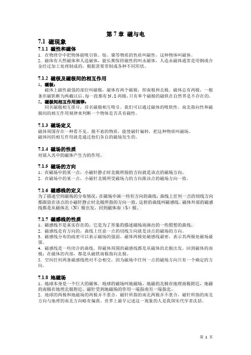 教科版物理九年级上册第7章《磁与电》知识点总结