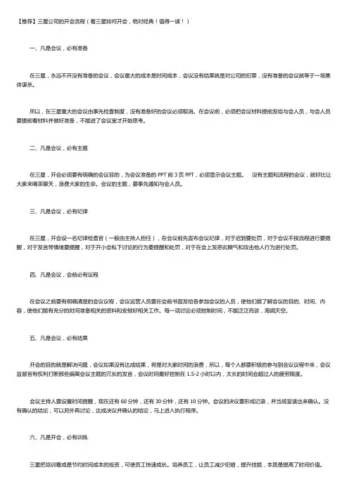 三星开会高效会议流程
