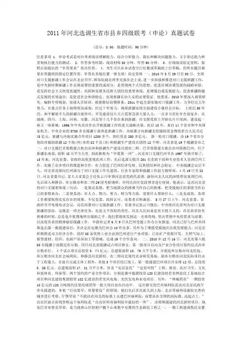 2011年河北选调生省市县乡四级联考(申论)真题试卷