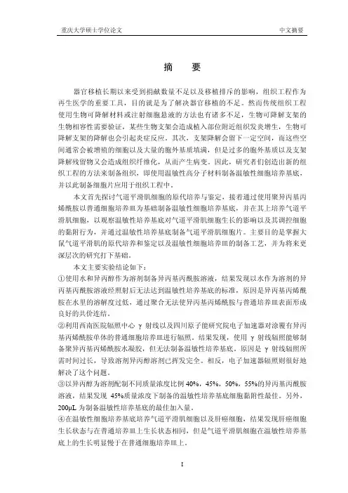 气道平滑肌细胞的原代培养14内毛...