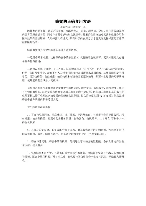 蜂蜜的正确食用方法