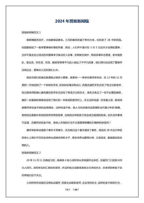 2024年班级新闻稿