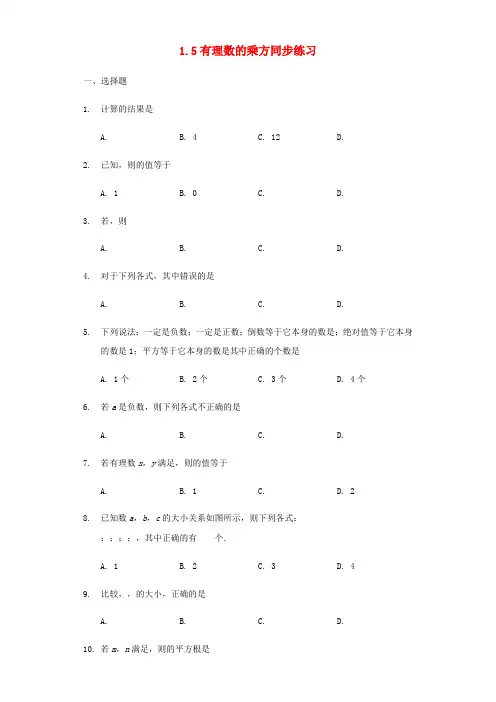 七年级数学上册 第一章 有理数 1.5 有理数的乘方同步练习 (新版)新人教版