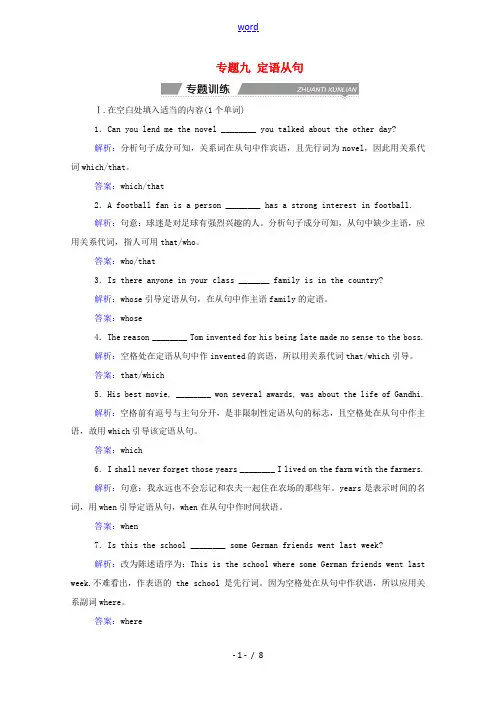 高中英语学业水平合格性考试复习 第二部分 基础语法突破 专题九 定语从句专题训练-人教版高中全册英语