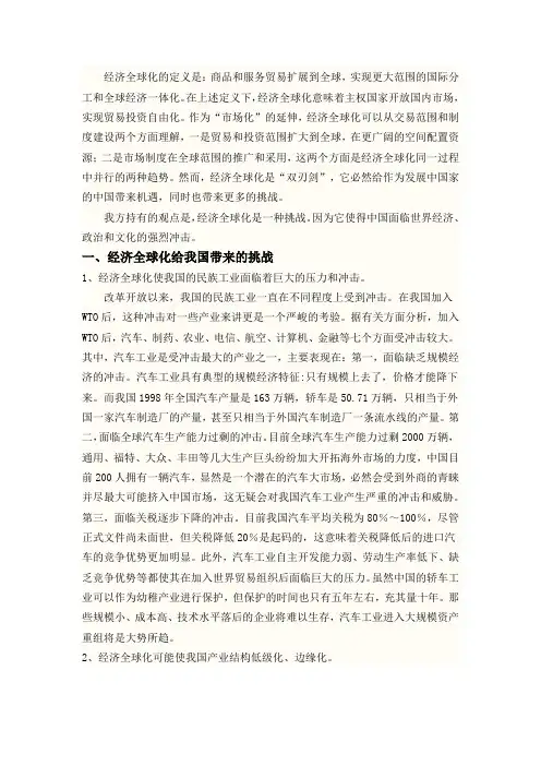 经济全球化带来的挑战