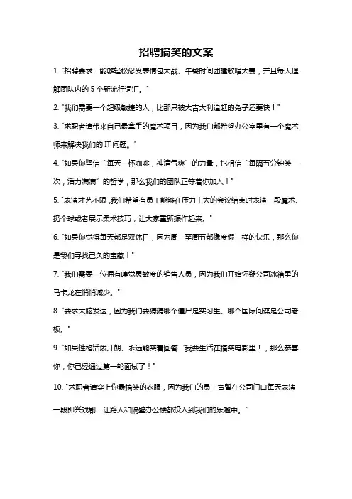 招聘搞笑的文案