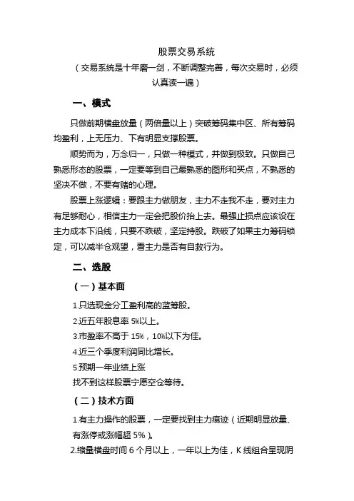 股票交易系统(仅供参考)