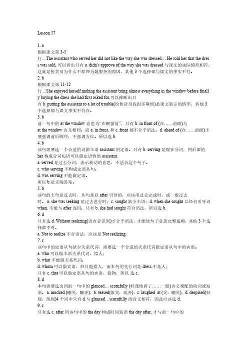 东方新概念2册课后习题答案详解57-96