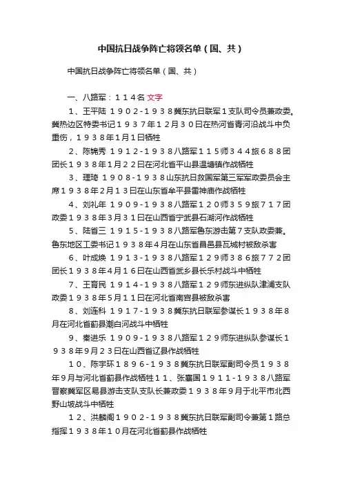 中国抗日战争阵亡将领名单（国、共）