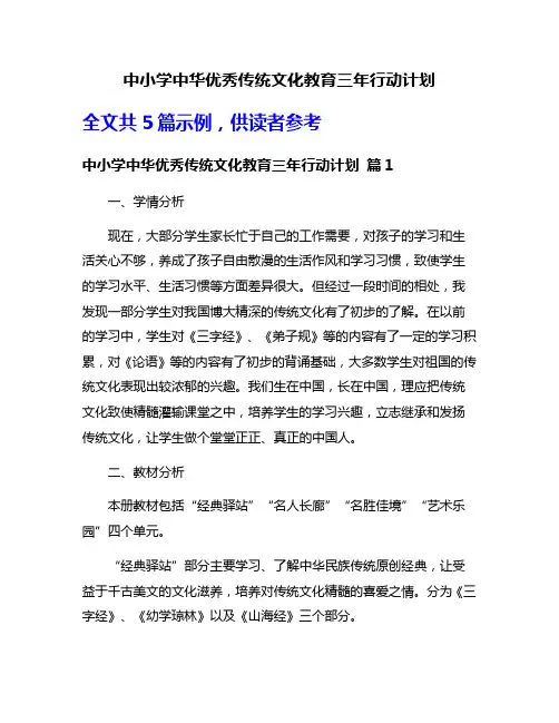 中小学中华优秀传统文化教育三年行动计划