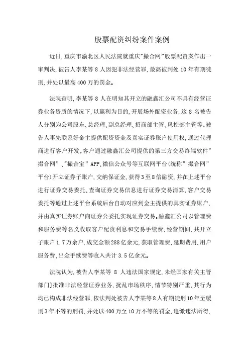 股票配资纠纷案件案例
