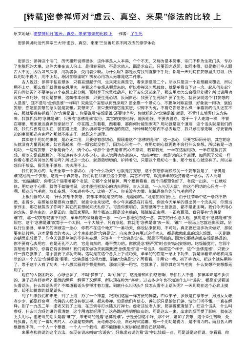 [转载]密参禅师对“虚云、真空、来果”修法的比较