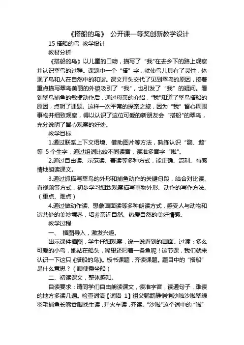 《搭船的鸟》公开课一等奖创新教学设计_10