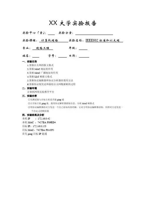 实验一,以太网帧