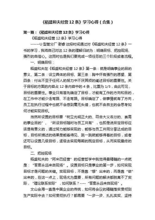 《稻盛和夫经营12条》学习心得（合集）
