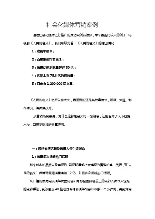 社会化媒体营销案例