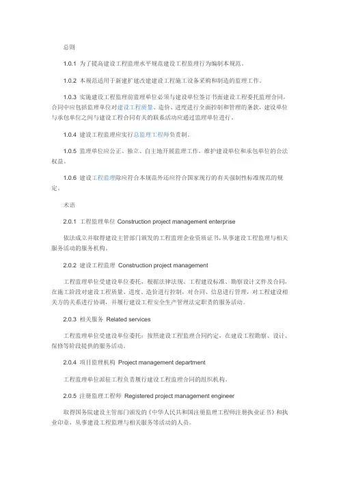 2018版监理规范