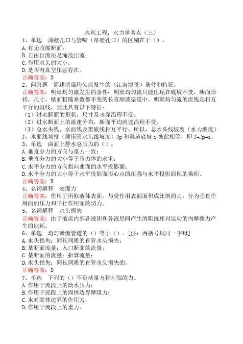 水利工程：水力学考点(三)