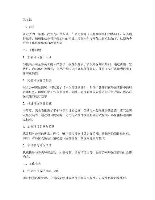 环保专员年度总结报告(3篇)
