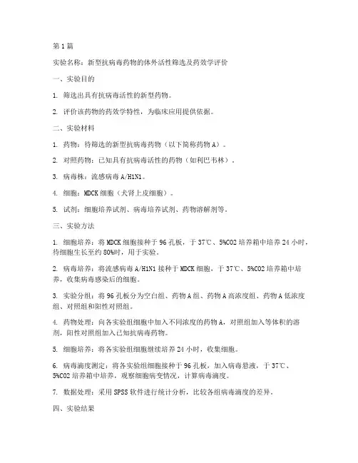 药厂要做的实验报告(3篇)