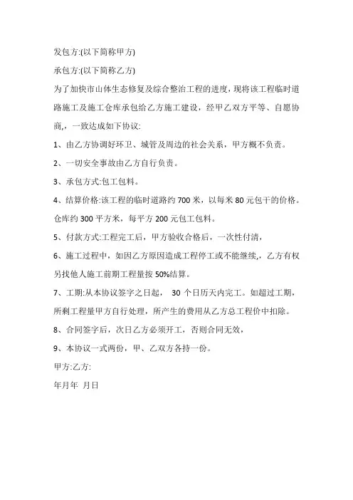 山体复绿合同