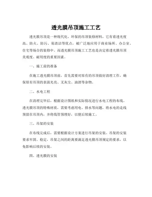 透光膜吊顶施工工艺
