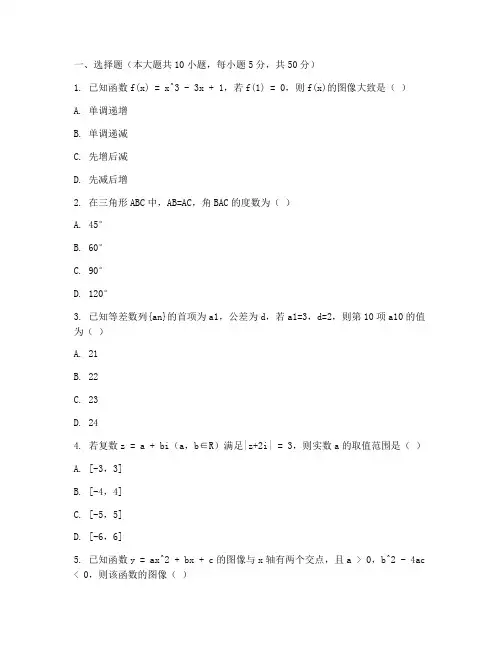 八校联考试卷高三数学