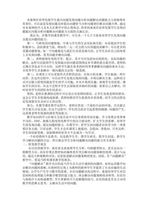 本案例在培养发展学生提出问题发现问题分析问题解决问题能力方面做得非常到位