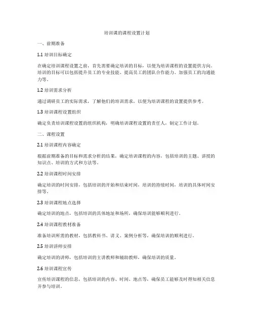 培训课的课程设置计划