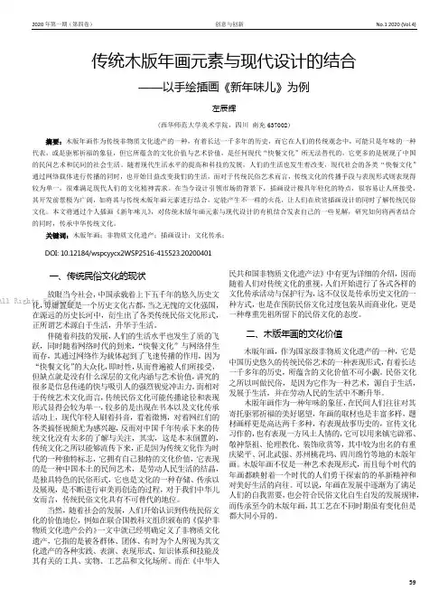 传统木版年画元素与现代设计的结合——以手绘插画《新年味儿》为例