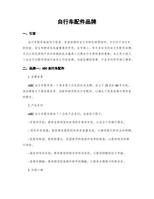自行车配件品牌